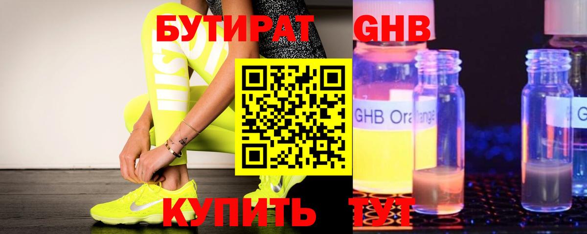 БУТИРАТ  Вход с VPN  Семилуки  Бутират оксана 
