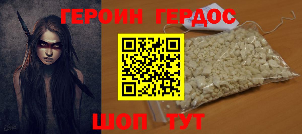 Героин хмурый Семилуки
